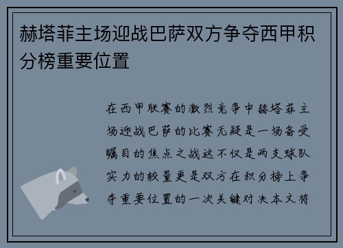 赫塔菲主场迎战巴萨双方争夺西甲积分榜重要位置